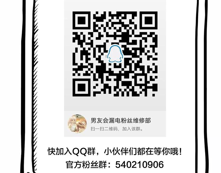 《新人类！男友会漏电》第21话 被腐女支配的恐惧 第41页