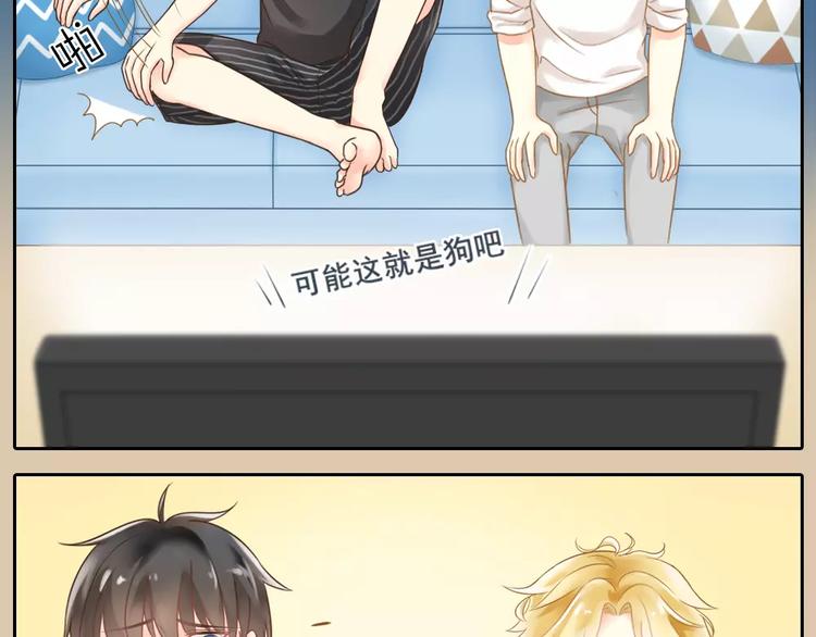 《新人类！男友会漏电》第21话 被腐女支配的恐惧 第5页