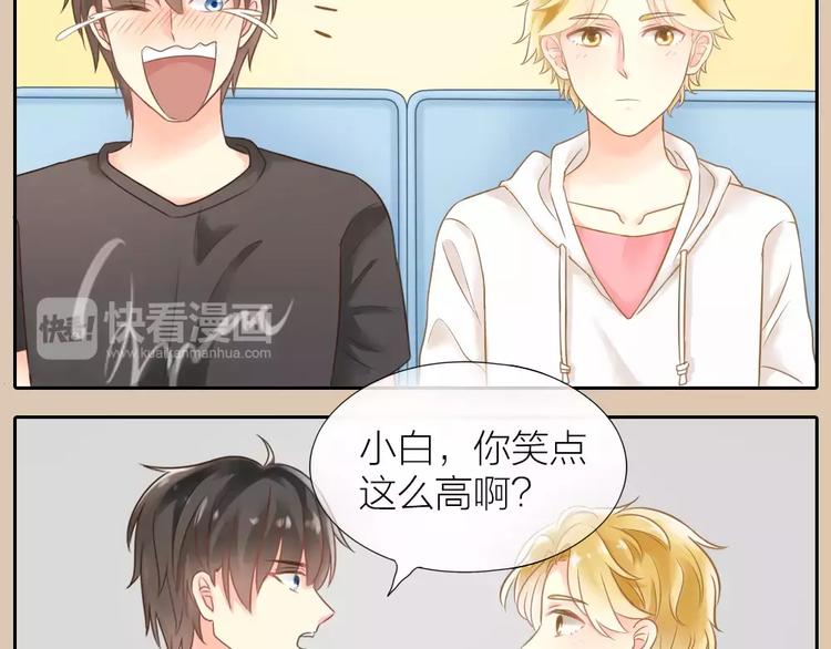 《新人类！男友会漏电》第21话 被腐女支配的恐惧 第6页