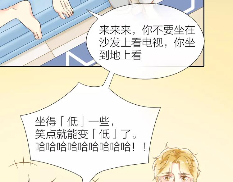 《新人类！男友会漏电》第21话 被腐女支配的恐惧 第8页