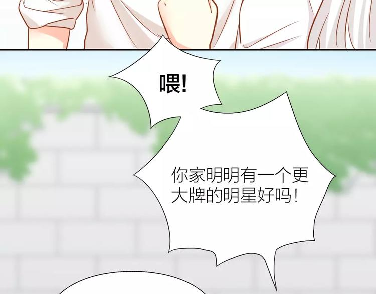 《新人类！男友会漏电》第20话 你是我的太阳 第10页