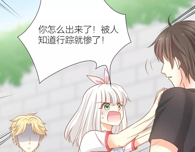 《新人类！男友会漏电》第20话 你是我的太阳 第13页