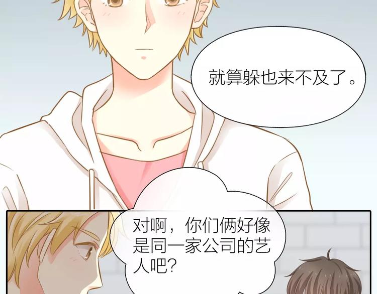 《新人类！男友会漏电》第20话 你是我的太阳 第16页
