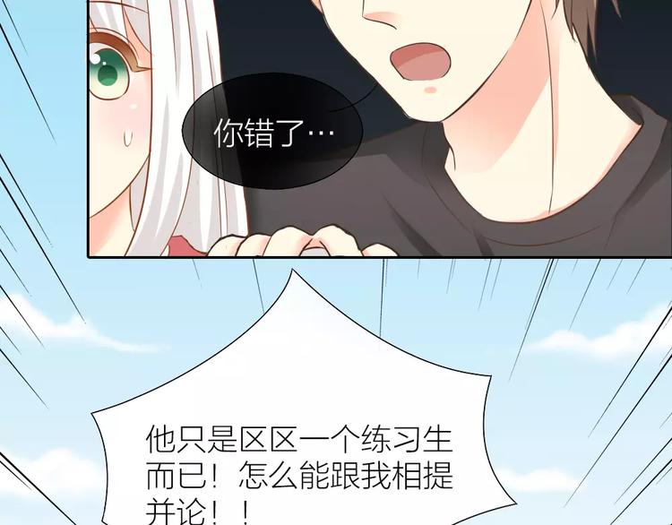 《新人类！男友会漏电》第20话 你是我的太阳 第18页