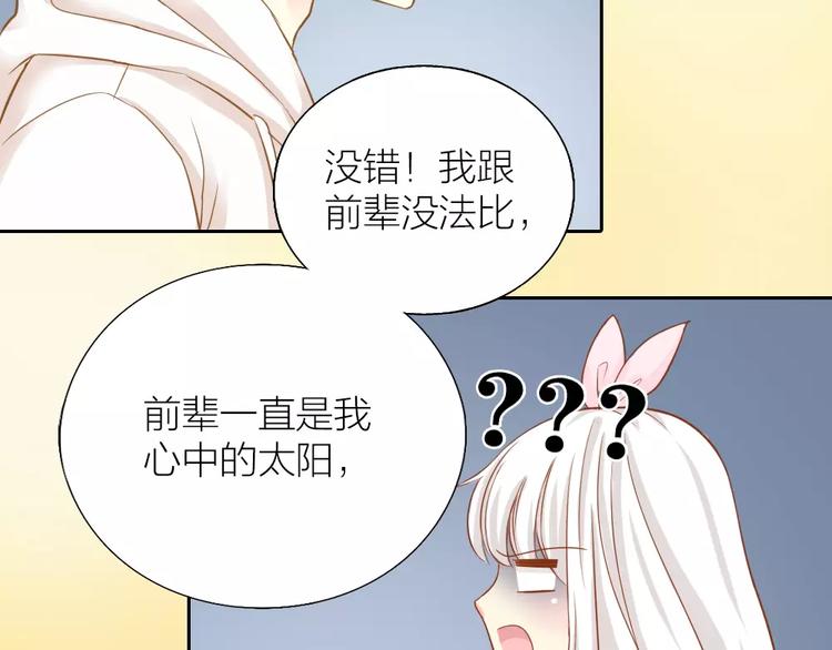《新人类！男友会漏电》第20话 你是我的太阳 第21页