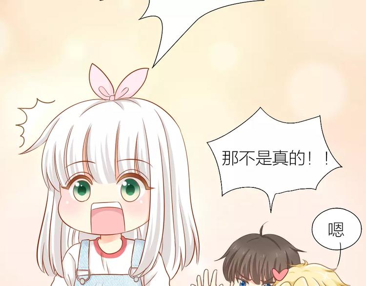 《新人类！男友会漏电》第20话 你是我的太阳 第27页