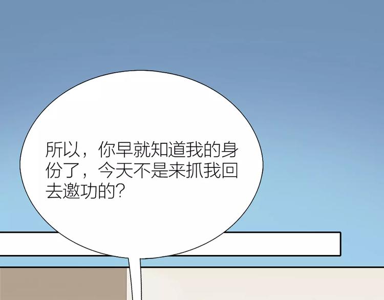 《新人类！男友会漏电》第20话 你是我的太阳 第29页