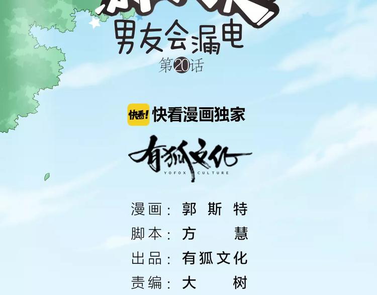《新人类！男友会漏电》第20话 你是我的太阳 第2页