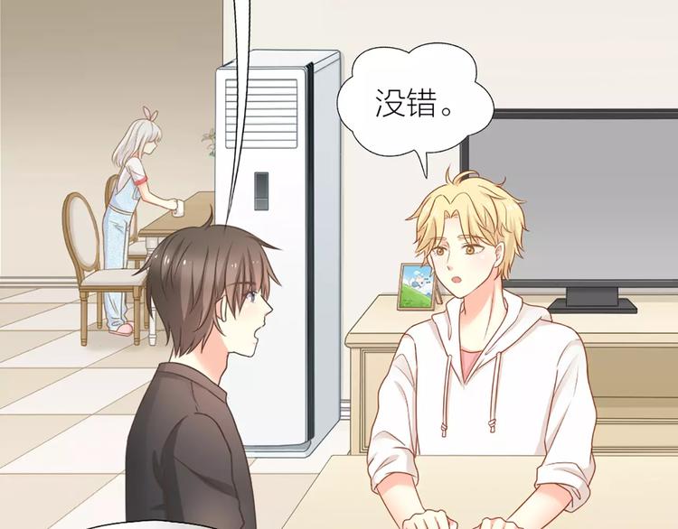 《新人类！男友会漏电》第20话 你是我的太阳 第30页