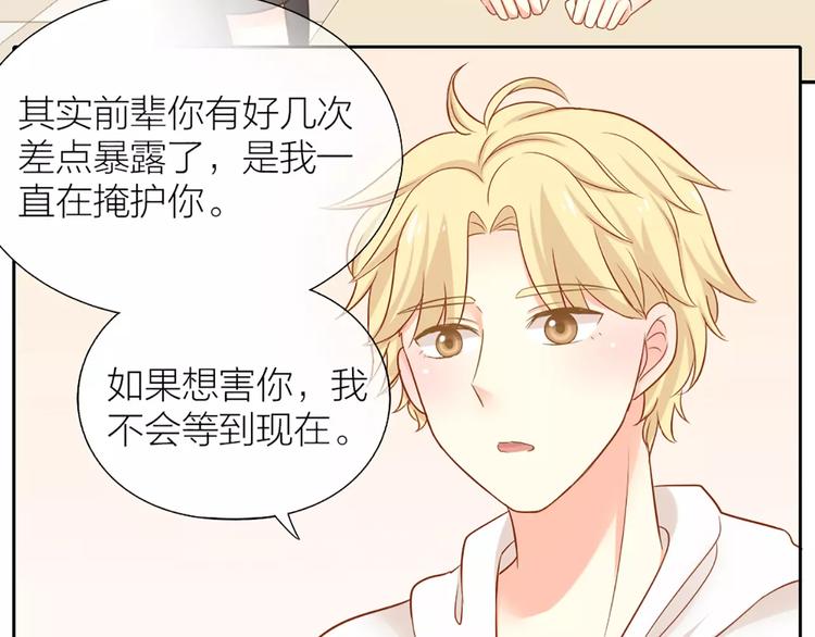 《新人类！男友会漏电》第20话 你是我的太阳 第31页