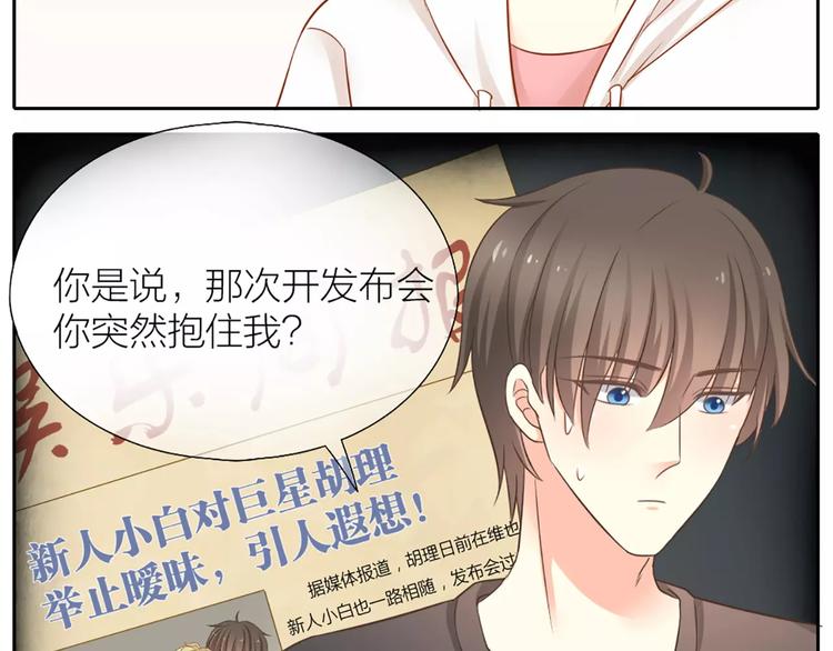 《新人类！男友会漏电》第20话 你是我的太阳 第32页