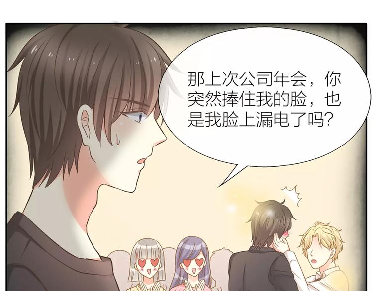 《新人类！男友会漏电》第20话 你是我的太阳 第35页