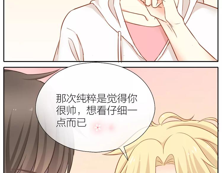 《新人类！男友会漏电》第20话 你是我的太阳 第37页
