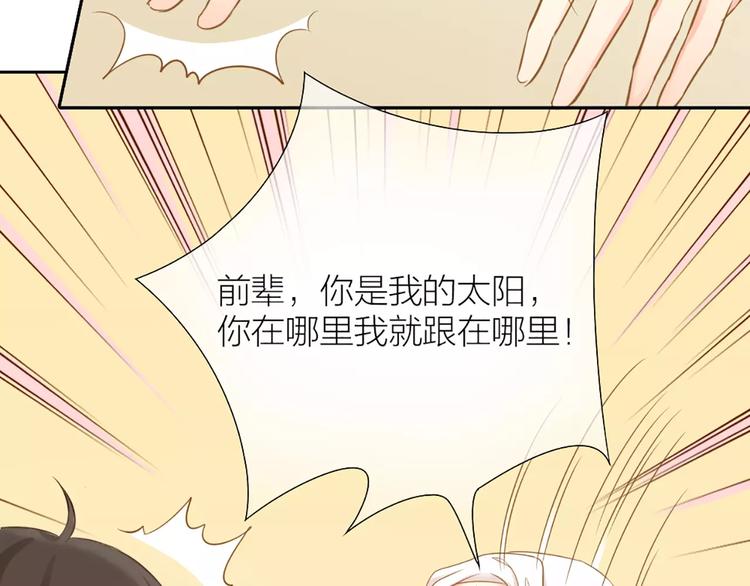 《新人类！男友会漏电》第20话 你是我的太阳 第40页