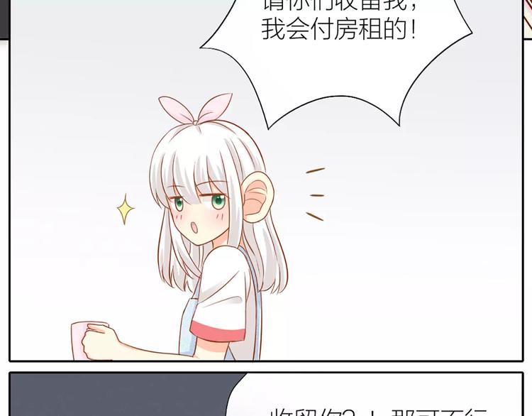 《新人类！男友会漏电》第20话 你是我的太阳 第42页