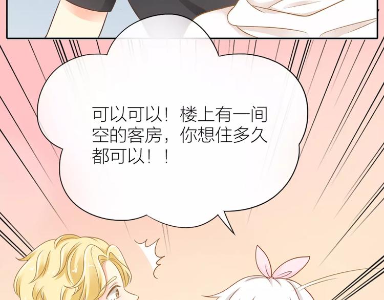 《新人类！男友会漏电》第20话 你是我的太阳 第44页