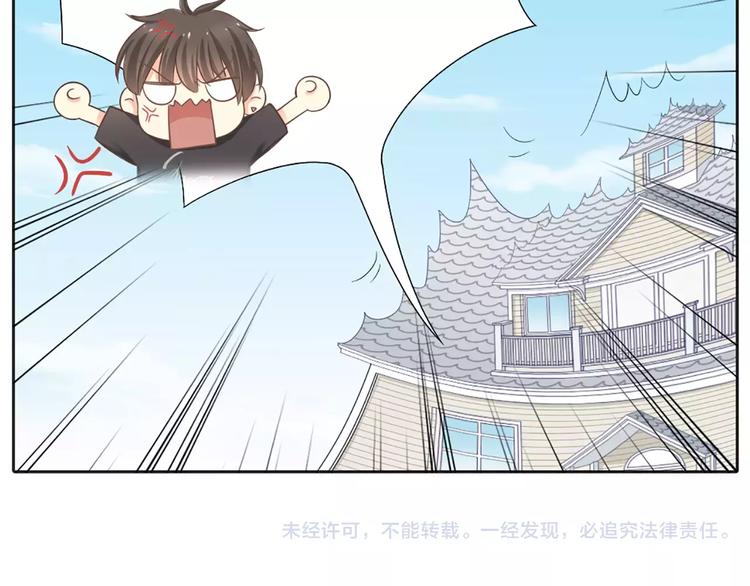 《新人类！男友会漏电》第20话 你是我的太阳 第48页