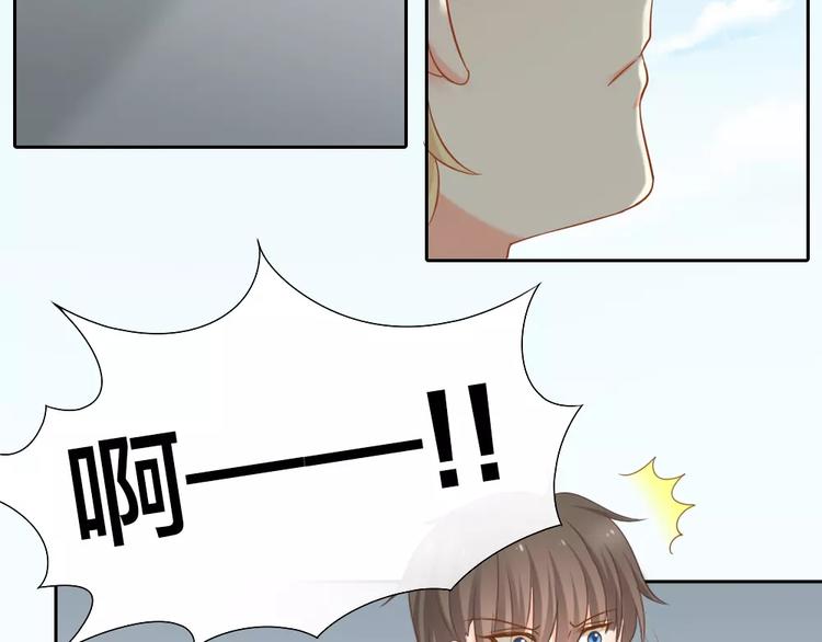 《新人类！男友会漏电》第20话 你是我的太阳 第4页