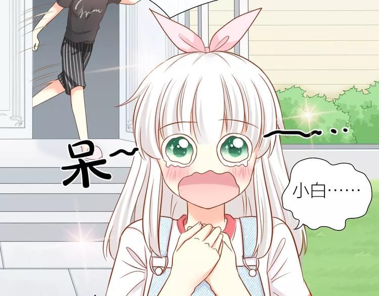 《新人类！男友会漏电》第20话 你是我的太阳 第6页