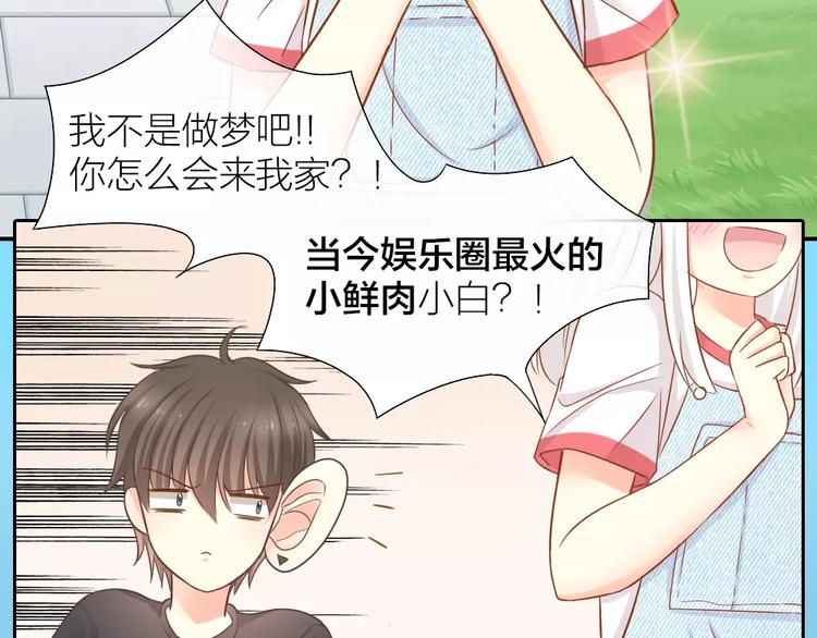 《新人类！男友会漏电》第20话 你是我的太阳 第7页
