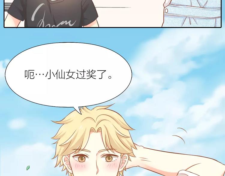 《新人类！男友会漏电》第20话 你是我的太阳 第8页
