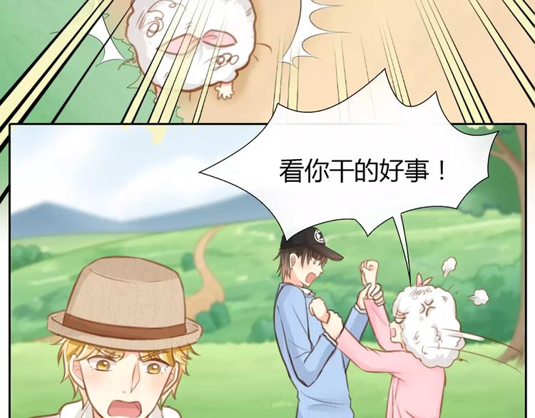 《新人类！男友会漏电》第26话 万能发电机 第14页