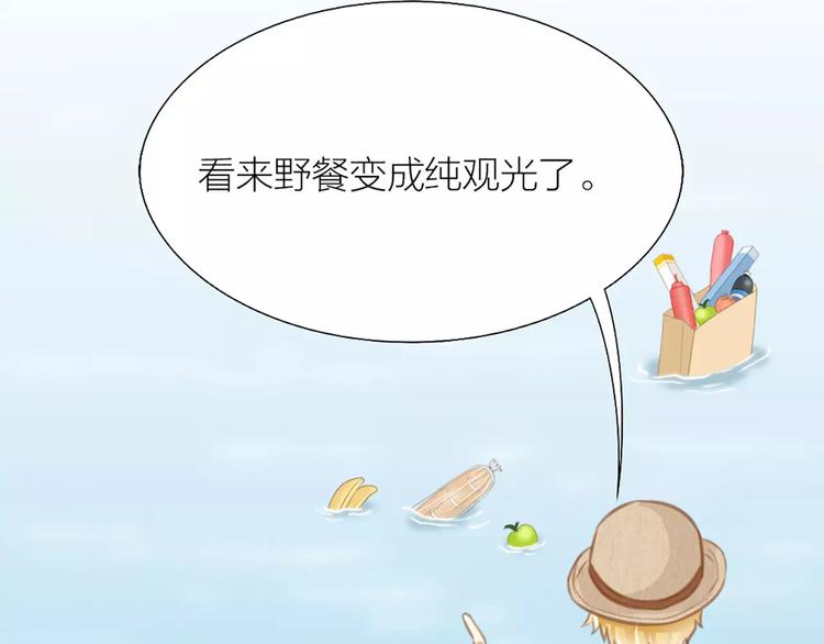 《新人类！男友会漏电》第26话 万能发电机 第16页