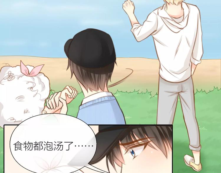 《新人类！男友会漏电》第26话 万能发电机 第17页