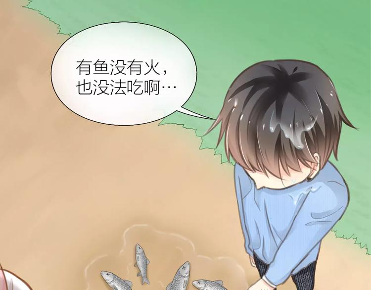 《新人类！男友会漏电》第26话 万能发电机 第26页