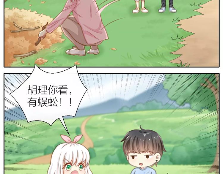 《新人类！男友会漏电》第26话 万能发电机 第29页