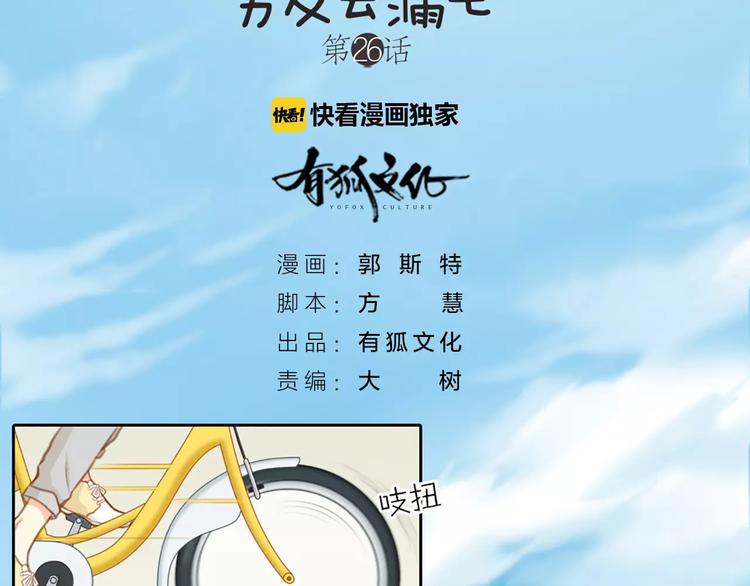 《新人类！男友会漏电》第26话 万能发电机 第2页