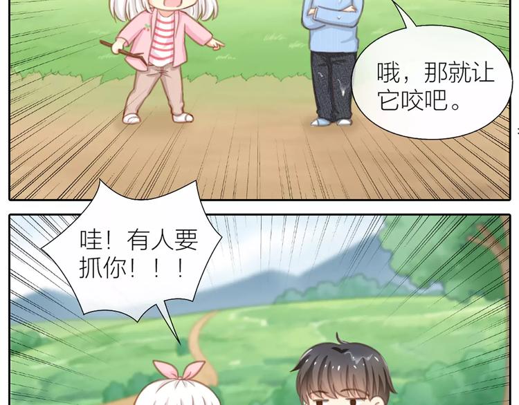 《新人类！男友会漏电》第26话 万能发电机 第30页