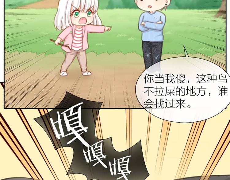 《新人类！男友会漏电》第26话 万能发电机 第31页