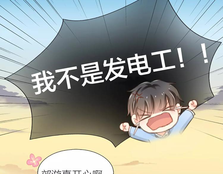 《新人类！男友会漏电》第26话 万能发电机 第37页