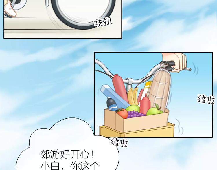 《新人类！男友会漏电》第26话 万能发电机 第3页