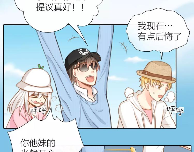 《新人类！男友会漏电》第26话 万能发电机 第4页