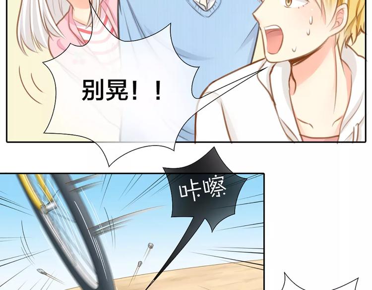 《新人类！男友会漏电》第26话 万能发电机 第8页