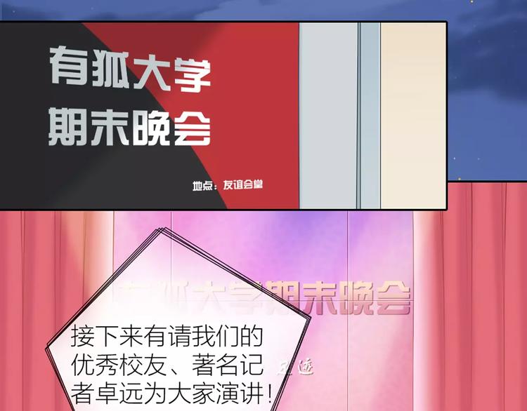 《新人类！男友会漏电》第25话 到底谁才是你的男神？ 第12页