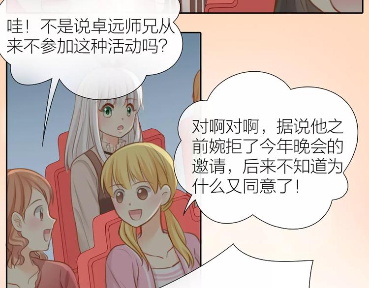 《新人类！男友会漏电》第25话 到底谁才是你的男神？ 第15页