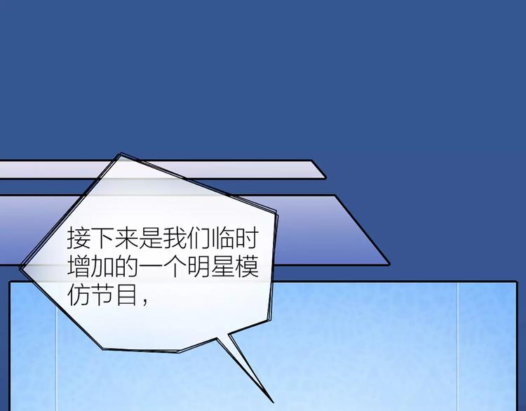 《新人类！男友会漏电》第25话 到底谁才是你的男神？ 第27页