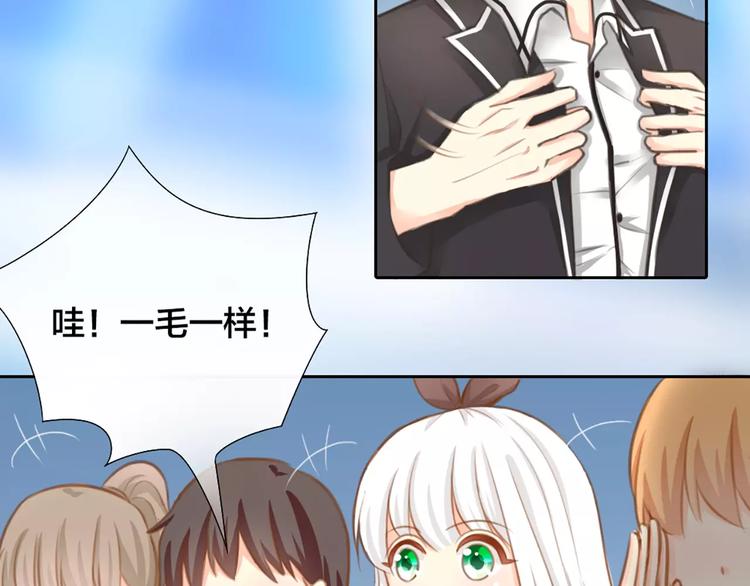 《新人类！男友会漏电》第25话 到底谁才是你的男神？ 第30页