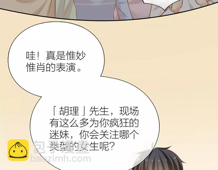 《新人类！男友会漏电》第25话 到底谁才是你的男神？ 第39页