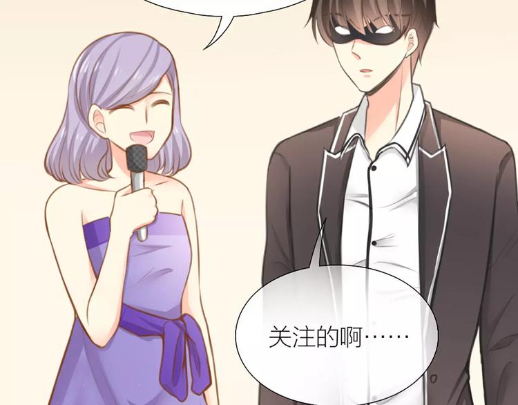 《新人类！男友会漏电》第25话 到底谁才是你的男神？ 第40页