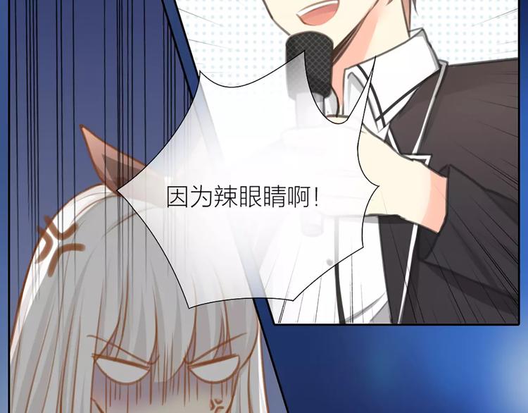 《新人类！男友会漏电》第25话 到底谁才是你的男神？ 第45页