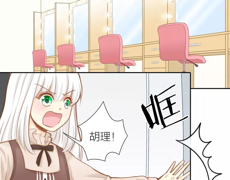 《新人类！男友会漏电》第25话 到底谁才是你的男神？ 第48页