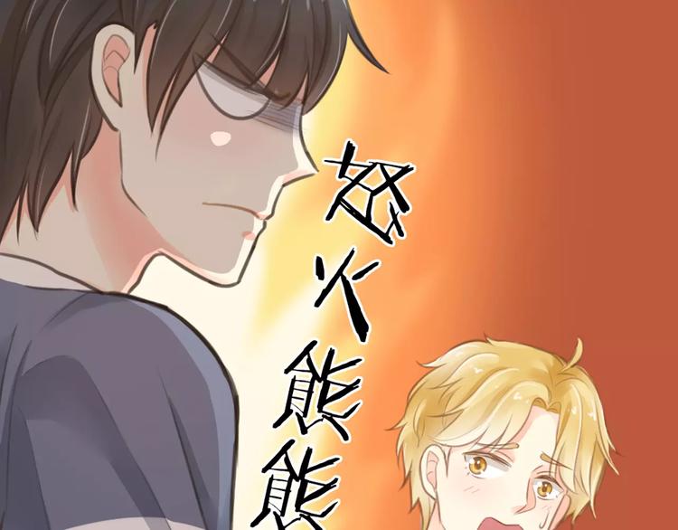 《新人类！男友会漏电》第25话 到底谁才是你的男神？ 第9页