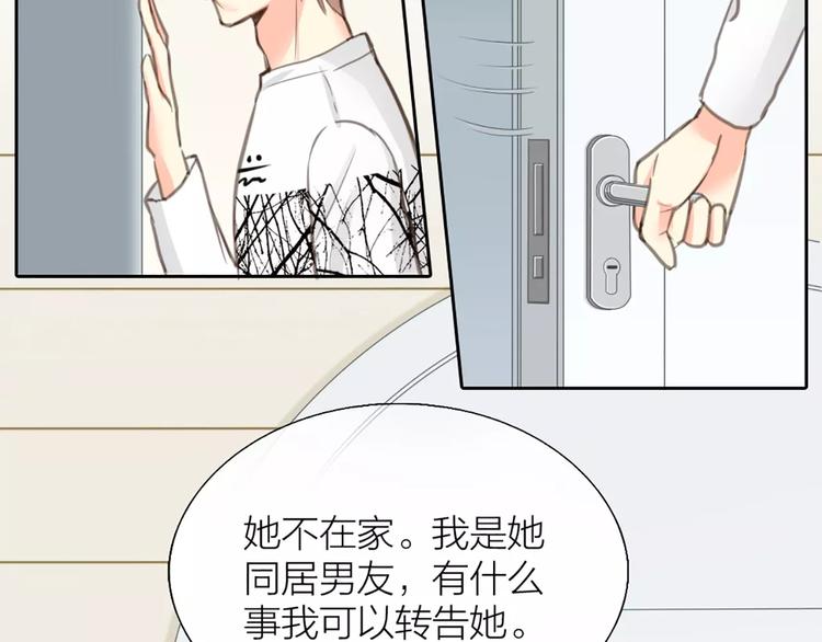 《新人类！男友会漏电》第27话 我该怎样保护你？ 第15页