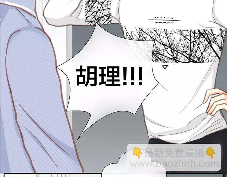 《新人类！男友会漏电》第27话 我该怎样保护你？ 第17页