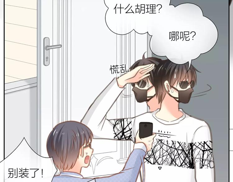 《新人类！男友会漏电》第27话 我该怎样保护你？ 第18页
