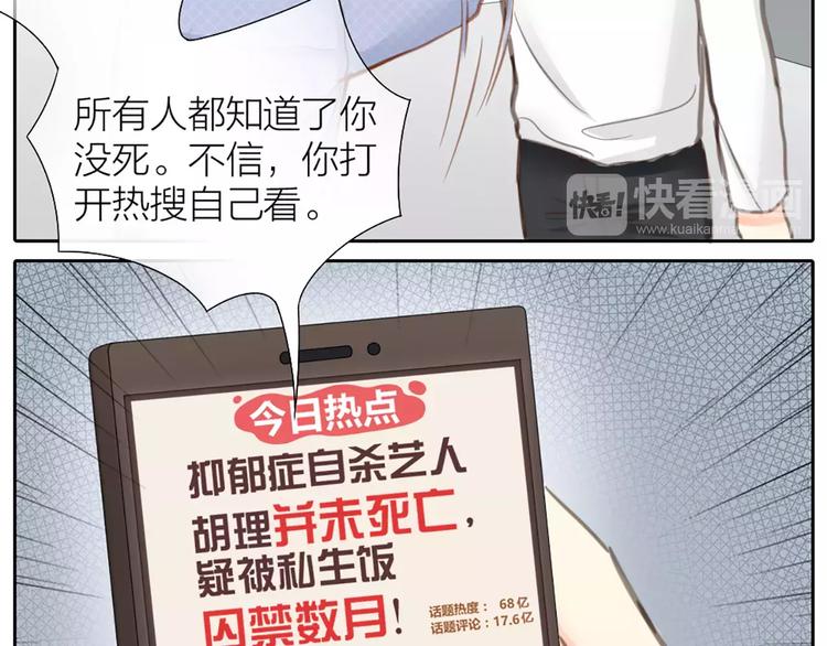 《新人类！男友会漏电》第27话 我该怎样保护你？ 第19页